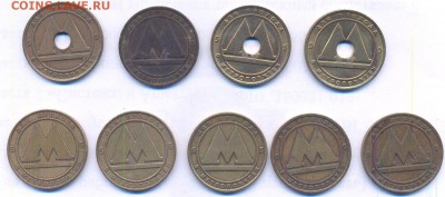 Жетоны метро (9 шт.)  до 30.11.15 в 22.00 МСК - жетоны-2