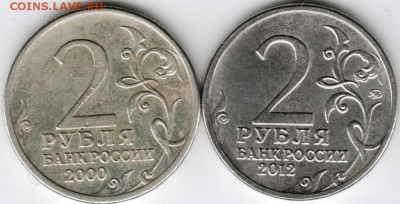 2 р 2000  Ленинград + 2 р 2012 Ермолов о 01.12.15 г. в 23.00 - Scan-151122-0015