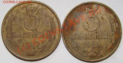 3 коп 1989г. ЛМД ??? - 3 коп