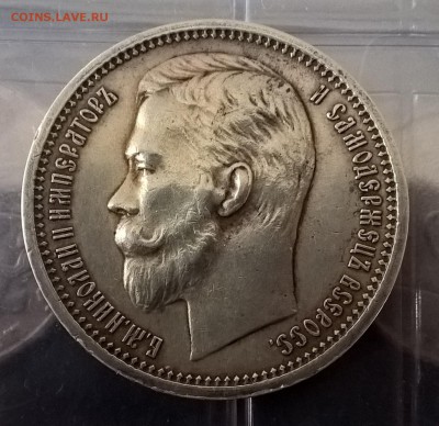 1 рубль 1912г. - WP_20151126_11_28_11_Pro