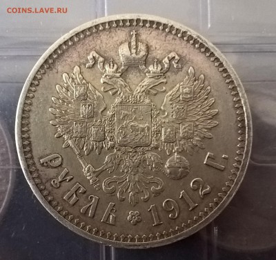 1 рубль 1912г. - WP_20151126_11_28_31_Pro