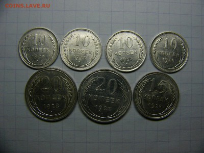 10,15,20 копеек 1927,1928 гг. Штемпельный блеск 29.11. 22:00 - P1300105.JPG