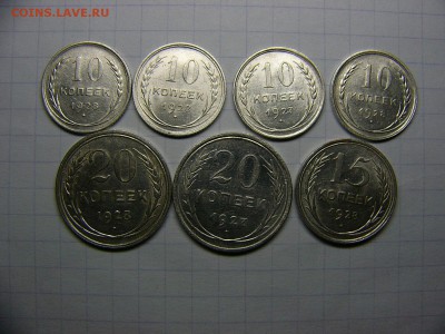 10,15,20 копеек 1927,1928 гг. Штемпельный блеск 29.11. 22:00 - P1300102.JPG