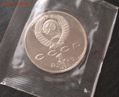 1 рубль 1991 года Махтумкули, ПРУФ, отличный - Махтумкули 2
