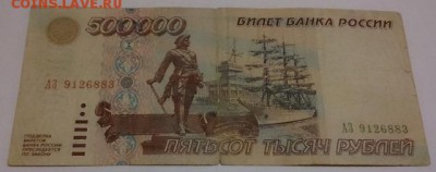 500000 рублей 1995 года короткий до 27.11.2015 до 22.00 - DSC_0189