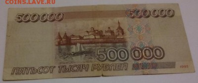 500000 рублей 1995 года короткий до 27.11.2015 до 22.00 - DSC_0190
