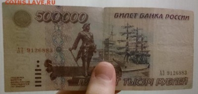 500000 рублей 1995 года короткий до 27.11.2015 до 22.00 - DSC_0188