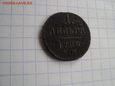 Деньга 1798 ем   окончание 29.11.15   23-00 мск - DSC00286[1].JPG
