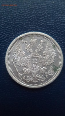 20 копеек 1886 года - DSC08474.JPG