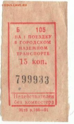 Кто-нибудь увлекается темой билетиков? - билеты[1]