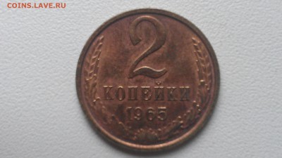 2 копейки 1965 UNC до 26.11.15 21-00 мск - IMAG0287