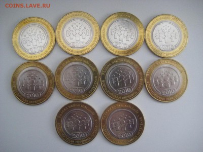 10 рублей 2010, Перепись населения - 10 монет - 2