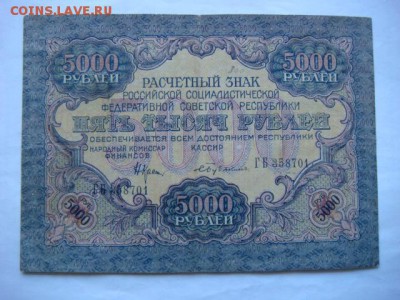 5000 р 1919г  до 02.12.15  22.00 Мск - DSC08645.JPG