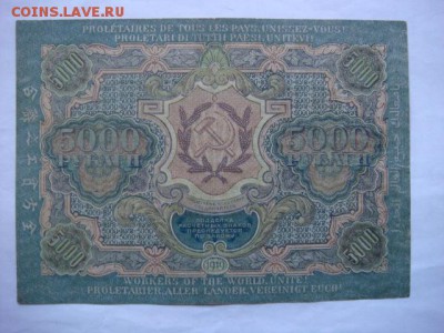 5000 р 1919г  до 02.12.15  22.00 Мск - DSC08646.JPG
