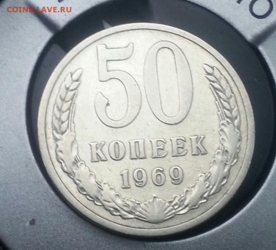 ๏̯͡๏ 5О копеек 1969 ОЧЕНЬ КОРОТКИЙ до 26.11.15 - 20151126_150242-1