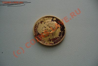 10 рублей 1899 года(ЭБ) - 10 рублей 1899.  2.JPG