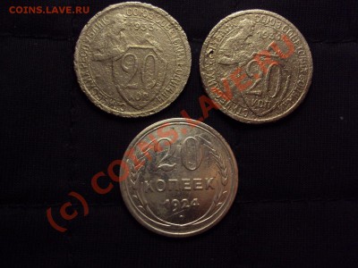 20 к.1924,1931,1933гг. до 14.09.10. 22:00 мск - DSC01074.JPG