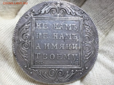 рубль 1801 см аи. предпродажная оценка - image1 (12)