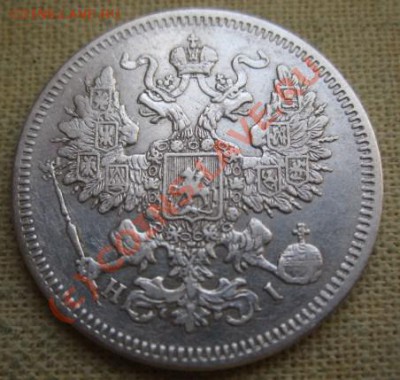 20 копеек 1871  года  (до 14.09.10 22:00) - IMG_5048.JPG