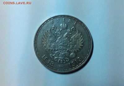 1 рубль 300 лет дому Романовых - KDNpBzXcWHk