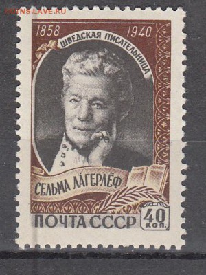 СССР 1959 Лагерлеф - 6