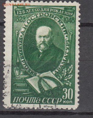 СССР 1948 Островский - 22