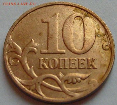 10 копеек 2010м,что за брак. - 1.JPG