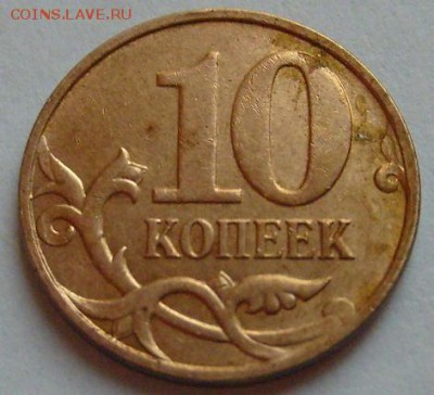 10 копеек 2010м,что за брак. - Безымянный.JPG