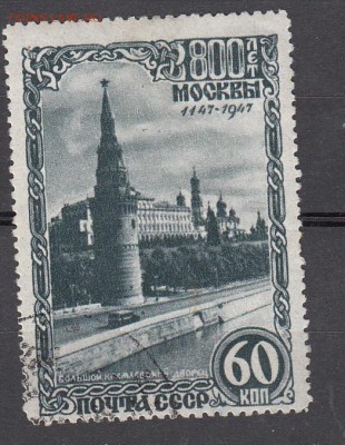 СССР 1947 800 лет Москве - 22