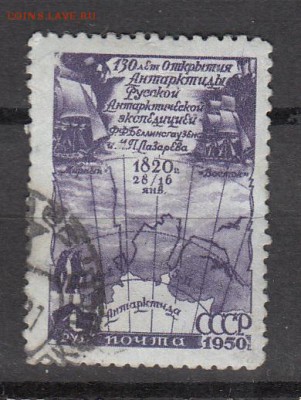 СССР 1950 Антарктида - 46