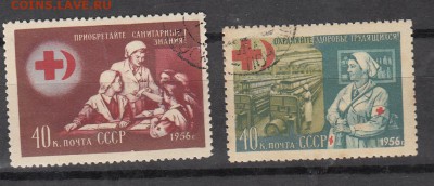 СССР 1956 красный крест - 50