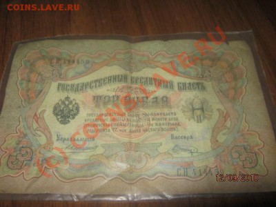 3 Рубля 1909 - IMG_0850