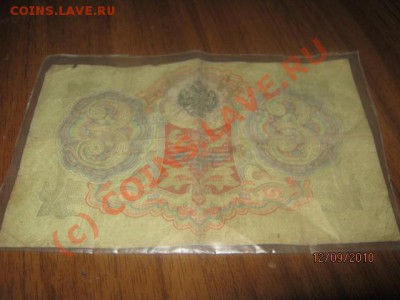 3 Рубля 1909 - IMG_0851