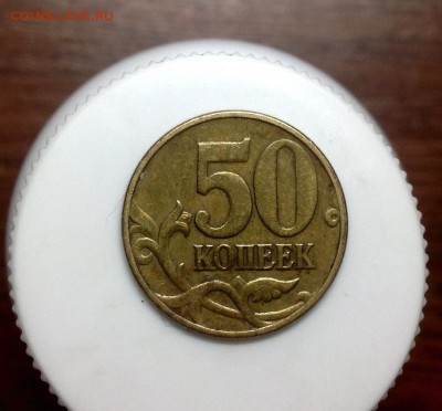Редкая 50 копеек 2005м - шт.Б1 - image