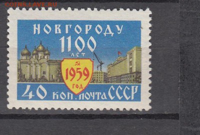 СССР 1959  1100 лет Новгороду - 49