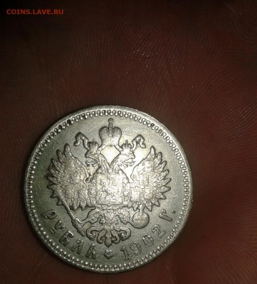 1 рубль 1902 определение подлинности - 20151126_205738