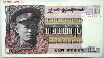 БИРМА - 10 кьят 1973 г. пресс до 02.12 в 21:40 - DSCN1915.JPG