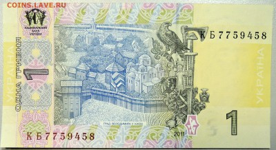 УКРАИНА - 1 гривна 2011 г. пресс до 02.12 в 21:40 - DSCN1917.JPG