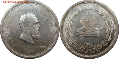 1 рубль 1883 Коронация Александра 3 блеск до 27.11.2015 21ч - 1 рубль 1883 Коронация Александра (1) - 1