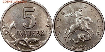 5 копеек 2002 без знака UNC мешковой до 27.11.2015 21:00 мск - 5 копеек 2002 без знака монетного двора