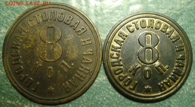 3 коп. городская столовая и чайная на оценку - DSC01651.JPG