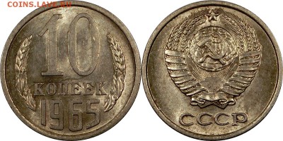 10 копеек 1965 мешковое состояние UNC до 27.11.2015 21:00 - 10 копеек 1965