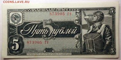 5 рублей 1938 состояние aUNC пресс до 27.11.2015 21:00 мск - 5 рублей 1938 (1) - 3.JPG