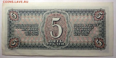 5 рублей 1938 состояние aUNC пресс до 27.11.2015 21:00 мск - 5 рублей 1938 (2) - 4.JPG
