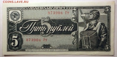 5 рублей 1938 состояние aUNC пресс до 27.11.2015 21:00 мск - 5 рублей 1938 (2) - 3.JPG
