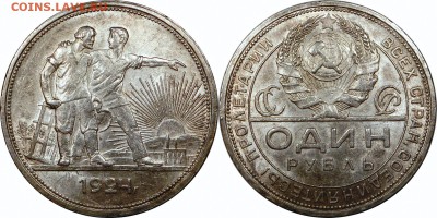 1 рубль 1924 штемпельный блеск до 27.11.2015 21:00 мск - 1 рубль 1924 (3) - 1