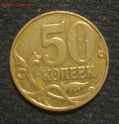 50 копеек 2007 м Оценка - 2