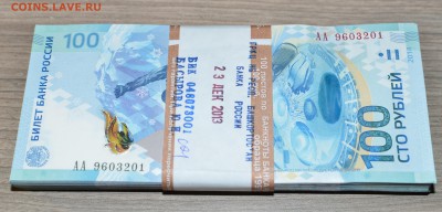 100 рублей Сочи. корешок, серия АА, до 27.11.2015 в 22-00 - DSC_2322.JPG