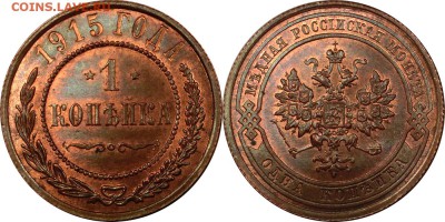 1 копейка 1915 штемпельный блеск UNC до 27.11.2015 21:00 мск - 1 копейка 1915 (1) - 1