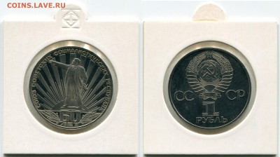 1 рубль 1982 СССР-60 пруф стародел до 27.11.2015 21:00 мск - 1 рубль 1982 СССР-60 пруф стародел
